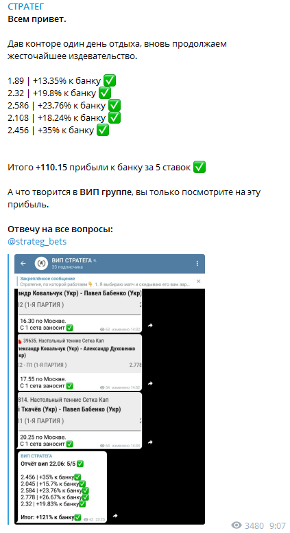 Обман от Стратег