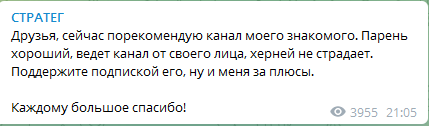 Обман от Стратег