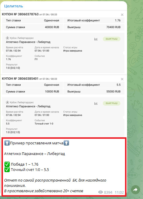 Обман от Целитель