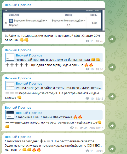 Обман от Верный Прогноз