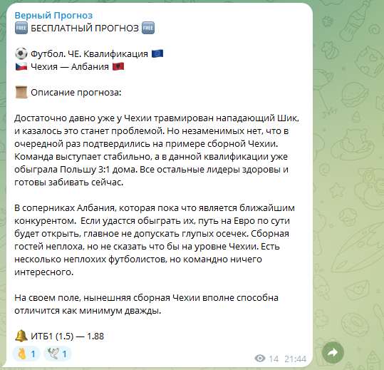 Обман от Верный Прогноз