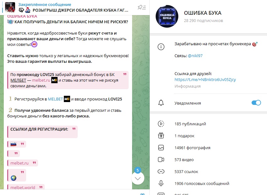 ошибка бука телеграм канал отзывы