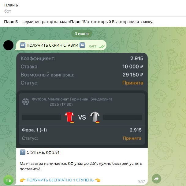 План Б