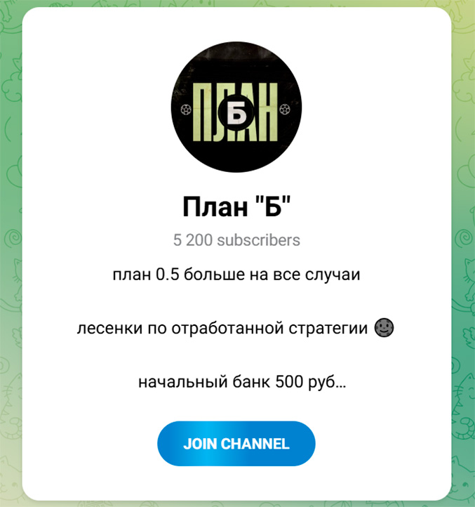 План Б