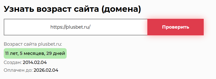 плюс бет
