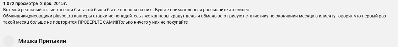 плюс бет