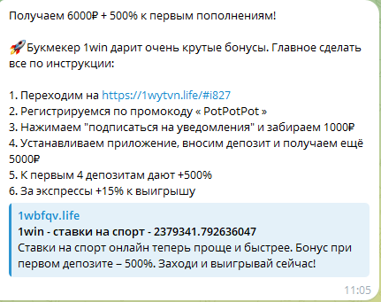пот пот чат