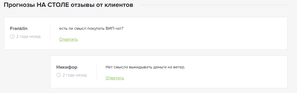 Прогнозы НА СТОЛЕ