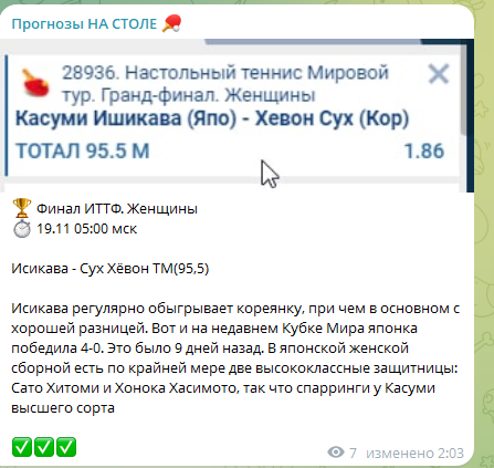 Прогнозы НА СТОЛЕ