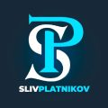 Слив Платников