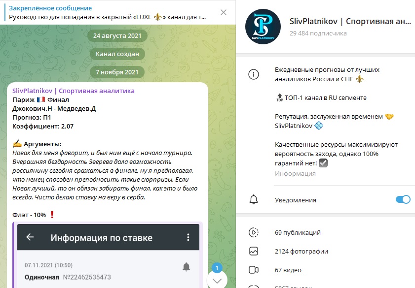 слив платников