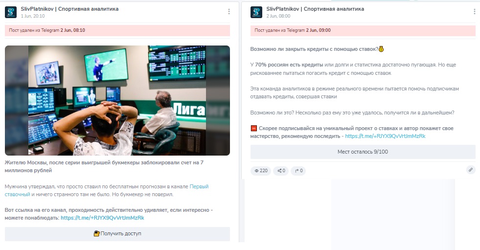 слив платников