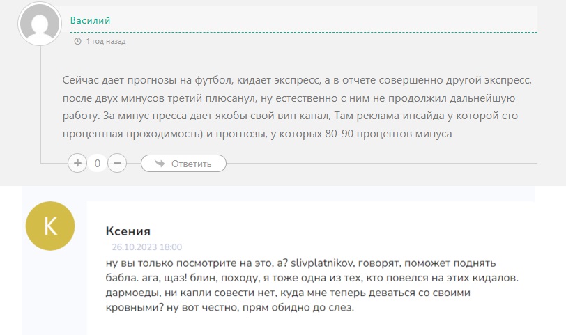 сливы платных прогнозов телеграм