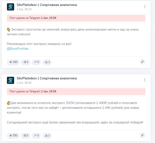 сливы платных прогнозов телеграмм канал