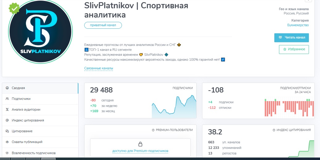 сливы платных прогнозов тг