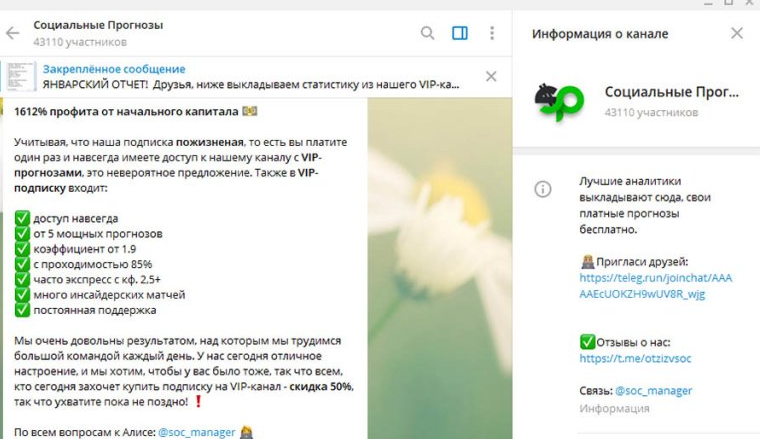 Социальные Прогнозы