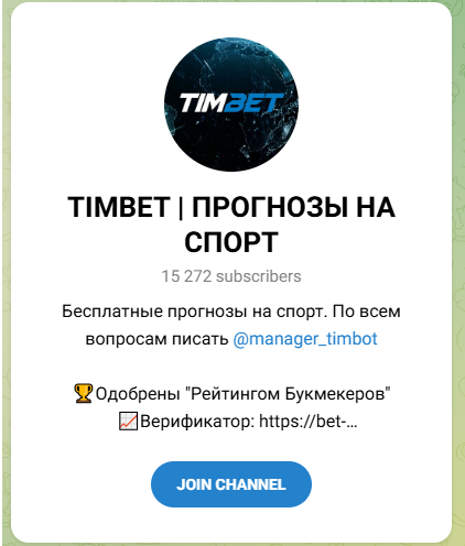 Тим Бет