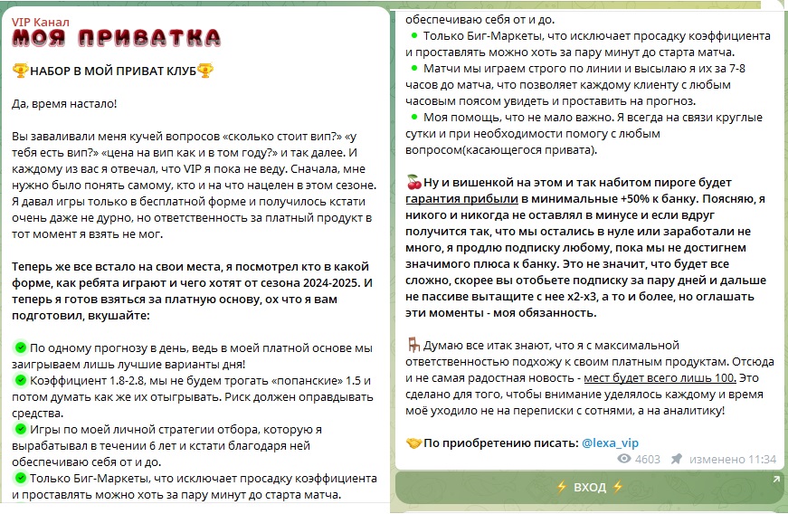 VIP Канал