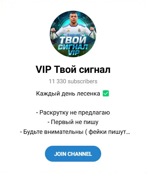 VIP Твой сигнал