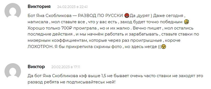 Яна Скобликова