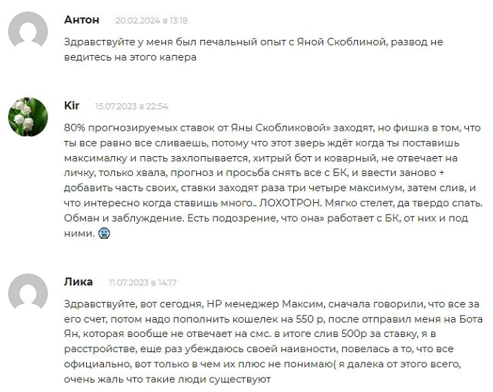 Яна Скобликова
