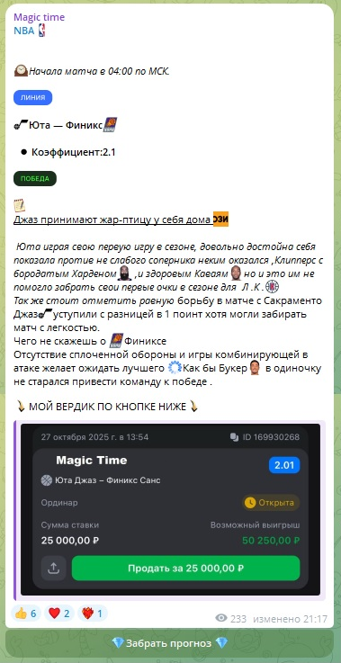 Бесплатный прогноз на NBA Бесплатный прогноз на NBA