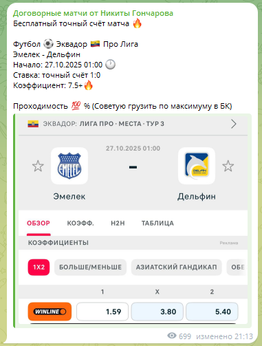 Бесплатный точный счет матча Бесплатный точный счет матча