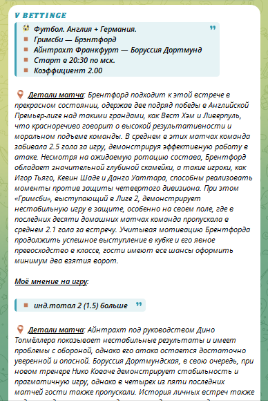 Экспресс на футбол с подробной аналитикой Экспресс на футбол с подробной аналитикой