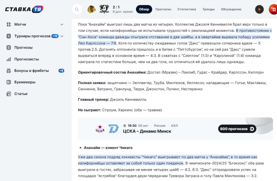 Краденая аналитика с сайта Ставка TV Краденая аналитика с сайта Ставка TV