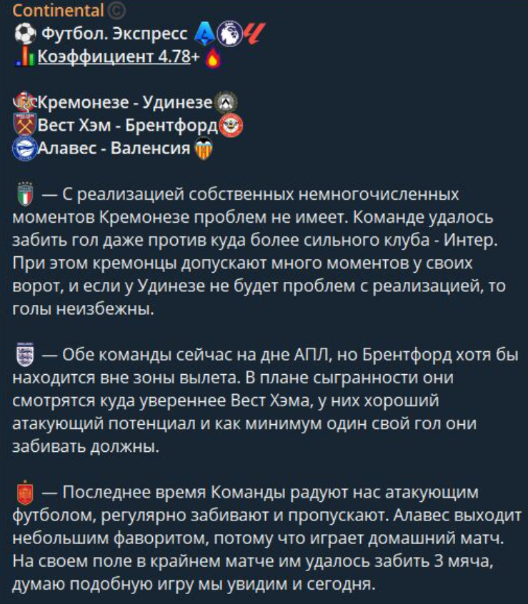 Прогноз в виде экспресса Прогноз в виде экспресса