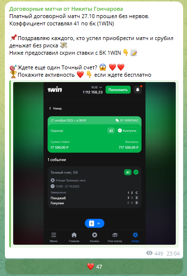 Результат договорного матча Результат договорного матча
