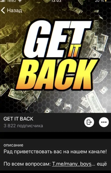 GET IT BACK отзывы