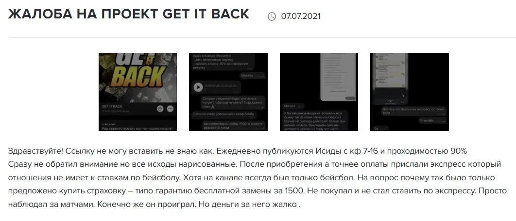 GET IT BACK телеграмм канал